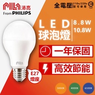 [Peiliang] LED Bulb 8.8W 10.8W Ball Projection Lamp E27 High Brightness Eye Protection