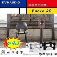 ~新春加碼送喇叭架~ Dynaudio 丹麥 Evoke 20 書架喇叭【公司貨保固】