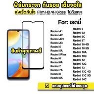 🔥 ฟิล์มกระจก เต็มจอใส 9H 9D For Redmi A3 A2 A2Plus Redmi14C Redmi13 C Redmi12C Redmi10C Redmi10 Redm