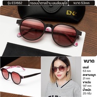 ENVISZO ES1681 ES1682 ES1683 แว่นกันแดด รุ่นพิเศษสายมู เลนส์ Polarized ตัดแสง กัน UV100% พร้อมกล่องแ
