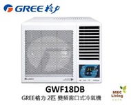 格力 - GWF18DB GREE格力 2匹 G-Panel 雙黑鑽 WIFI智能 R32雪種 變頻 窗口式冷氣機 [原裝行貨]