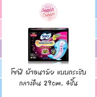 Cheapest Clearing Klang Sofy Sanitary Napkins Compact Night 29cm. 4P 4P