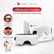 [รับประกัน 1 ปี] InnoEye เครื่องนวดตา InnoHealth นวดคลึงขมับคลายปวดไมเกรน ออฟฟิศซินโดรม ประคบร้อนผ่อ