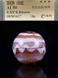 蝕花紅玉髓，帶朱砂，天珠旁系，距今2200年，珠博評級保真，