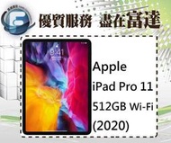 【全新直購價30500元】蘋果 Apple iPad Pro 11 512GB 2020版 Wi-Fi版