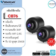 Vstarcam CB76 3.0 MP(1296P) กล้องวงจรปิดไร้สาย จิ๋ว Indoor SMART CAMERA (แพ็คคู่) By.LDS Shop