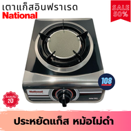 เตาเเก๊สตั้งโต๊ะ National Premium ร Shadow K16-IF หัวเดี่ยวอินฟาเรด