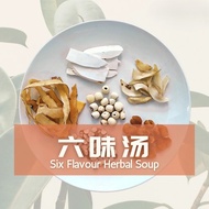 六味糖水@清补凉 六味汤 3-4人份 Lian Zhi Kang 3-4 person