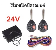 AUTO STYLE B90-4 ชุดกุญแจรีโมทรถยนต์เซ็นทรัลล็อค ชุดกุญแจ 2ดอก 24V พร้อมคู่มือติดตั้ง ระบบ ล็อค-ปลด