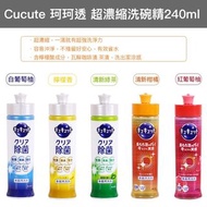 花王 KAO CUCUTE 除菌食器用洗潔精 220ML