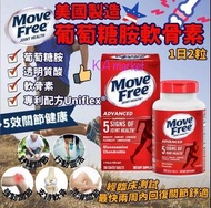 🌈美國Schiff Move Free胺基葡萄糖胺+軟骨素 健康軟骨 200粒