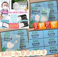 R8 韓國Bio 嬰兒口罩KF94四層立體防護口罩
