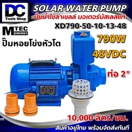 MTEC ปั๊มน้ำหอยโข่ง หัวโต โซล่าเซลล์ 790W 48VDC รุ่น XD790-50-10-13-48 "ท่อส่งน้ำ 2 นิ้ว" - MTEC Sol