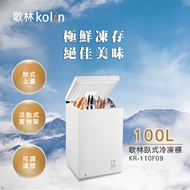 歌林 100公升臥式冷凍櫃 KR-110F09