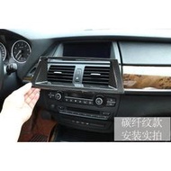 BMW E70 X5 中控導航 大螢幕用的 螢幕 裝飾框 ABS 鍍鉻 碳纖紋 鋼琴黑 內飾改裝配件  露天市集  全台