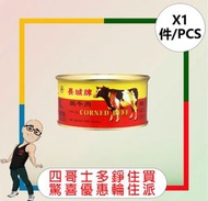 長城牌 - 長城牌鹹牛肉(340G) 【1件】