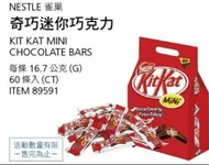 NESTLE雀巢 kit kat奇巧迷你巧克力 每條16.7公克X60條入-吉兒好市多COSTCO代購