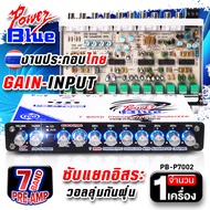 🔥แจกคูปองลด 100.-🔥ปรีแอมป์ ปรีรถยนต์7แบน ปรีแอมป์รถยนต์ ปรีแยกซับอิสระ ปรีโม PTX-789 PG-719G MD-USB-