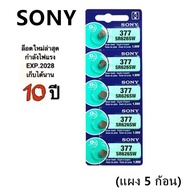 original พร้อมส่ง  ถ่านกระดุม Sony SR626SW/377 แผง 5 ก้อน แท้ %
