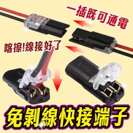 2P Wire-Free Quick Connector Wire Solder-Free D2 Dual-Wire Interlocking Type Terminal Wire Connector