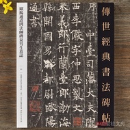 Tianyitang Ouyang Channel Ingenuity Master Stele Spring Boy's Cemetery Handed-up Classic Calligraphy