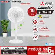 MITSUBISHI พัดลมตั้งพื้นกึ่งตั้งโต๊ะ ใบพัด 16 นิ้ว รุ่น R16A-GB พัดลมปรับระดับมิตซูบิชิ ราคาถูก รับป