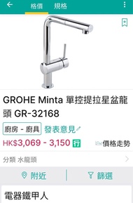 全新‼️GROHE Blue Pure Minta 濾水廚房龍頭 32168000