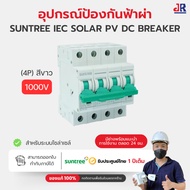 Suntree SCB8-63 AC Circuit Breaker MCB 4P 1000V 63A 4P