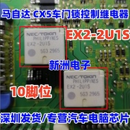 EX2-2U1S EX2-2U1J EX2-2U1L Suitable for Mazda CX5 Door Lock Control Relay 10 Pins