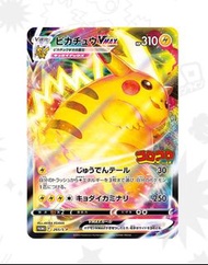 【PTCG】Pokemon 2021年日本雜誌限定 特典收藏閃卡 - 比卡超Vmax