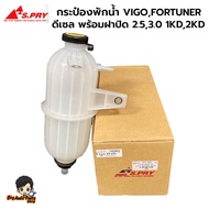 VIGO Water Tank Diesel Engine With Cover 2.5 3.0 1KD 2KD S.PRY Brand Product Code.j42