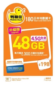 (特價）鴨聊佳 48GB  365日