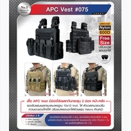 เสื้อเกราะ APC VEST #075 ผ้า 600D