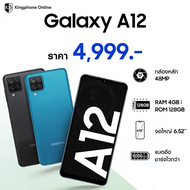 Samsung Galaxy A12 4/128GB แบตอึดหน้าจอใหญ่ เครื่องแท้ประกันศูนย์ไทย1ปี