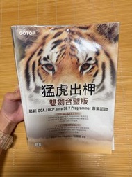 猛虎出柙雙劍合璧版