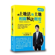 Summary Of Land Law And Related Tax (5th Edition)/Cai Zhixiong eslite