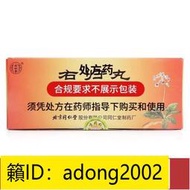 （加瀨打折） 同仁堂 右歸丸 9g10丸盒 處方yao 須憑處方在yao師指導下購買和使用
