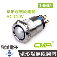CMP Sip 19mm Stainless Steel Metal Curved Ring Light Stepless Switch AC110V/S1911A-110V Five-Color F
