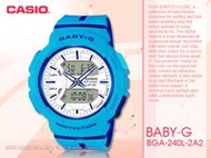 CASIO 手錶專賣店 國隆 BABY-G_BGA-240L-2A2_100米防水_耐衝擊_雙顯女錶