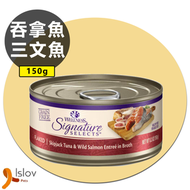 WELLNESS - S.S 名廚系列 - 成貓主食罐 (切片鰹魚+三文魚+吞拿魚) - 5.3oz / 150g (5064)