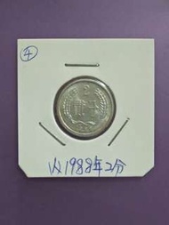1988年2分人民幣