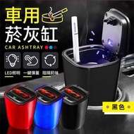 其他品牌 - 隔絕煙味！升級車用LED彈蓋式煙灰缸｜密封防煙臭 迅速滅煙 夾煙設計 三層可拆 附清潔棒｜容易清洗 車載汽車杯架用掀蓋式熄菸盒｜聖誕節交換禮物 夜晚昏暗環境可用滅煙器 帶燈 車用煙灰缸（