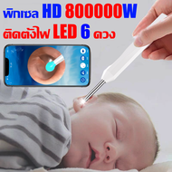 8000000W พิกเซล ที่แคะหูกล้อง ติดตั้งไฟ LED 6 ดวง สามารถถ่ายภาพ/วิดีโอ กันน้ำ IPX8 ไม้แคะหู กล้อง กล