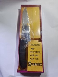 【全新】馨利鎢鋼經典冷凍料理刀