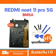 แบตเตอรี่ Battery Xiaomi Redmi Note 11 pro 5G note 11 pro 4G>>5000mAh(BM5A)**รีบประกัน 3 เดือน+ฟรีเค