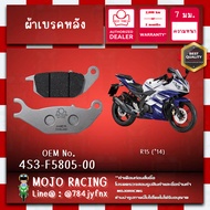 ผ้าเบรคหลัง R15 ปี 2014-2016 ของแท้ SCC ความหนา 7 มิลลิเมตร รหัส 4S3-F5805-00 ถูกทนแท้แน่นอน รับประก