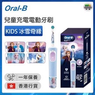 Kids 冰雪奇緣 充電式兒童電動牙刷/電牙刷【香港行貨】