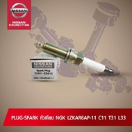 หัวเทียน NGK LZKAR6AP-11 NISSAN TIDA X-TRAIL T31 TEANA J32 L33 HRMR 22401-ED815 (อะไหล่แท้ NISSAN)