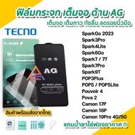 🔥 ฟิล์มกระจก นิรภัย เต็มจอ แบบด้าน AG สำหรับ Tecno Spark Go Spark4Lite Spark6go Spark7 Spark7T Spark9T POP3Plus POP5 POP5Lite Pouvoir4 ฟิล์มด้าน ฟิล์มTecno