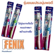 Fenix คละสี แปรงสีฟันขนแปรงนุ่มพอดี(ราคาต่อ 1 ด้าม)รุ่น5824